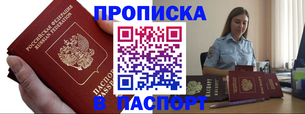 прописка для кредита в Реже