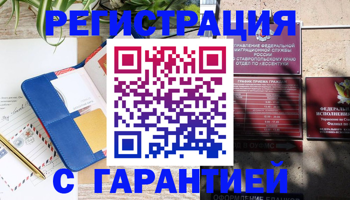 временная регистрация купить в Реже