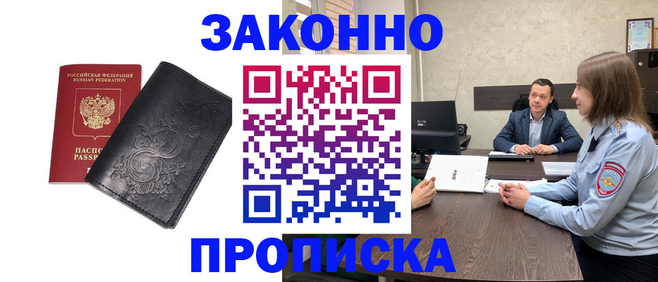 прописка для работы в Реже